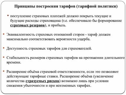 Тарифная политика