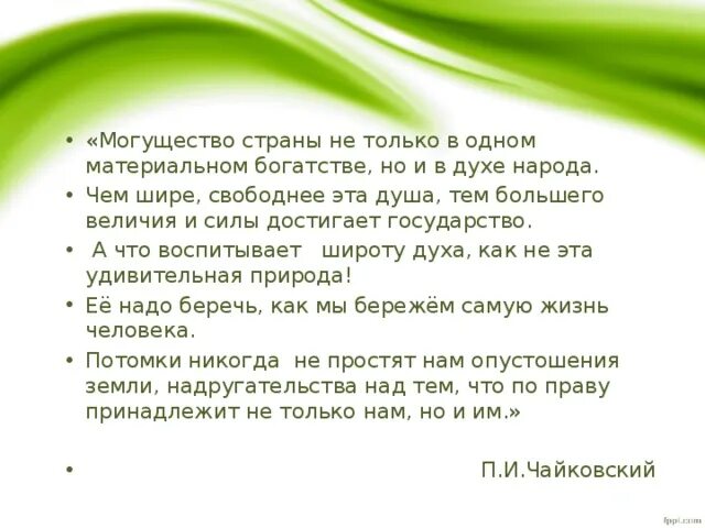 Рассуждение о богатстве материальном и душевном. Могущество страны не в одном материальном богатстве. о богатстве материальном и душевном. сочинение о богатстве материальном и душевном.