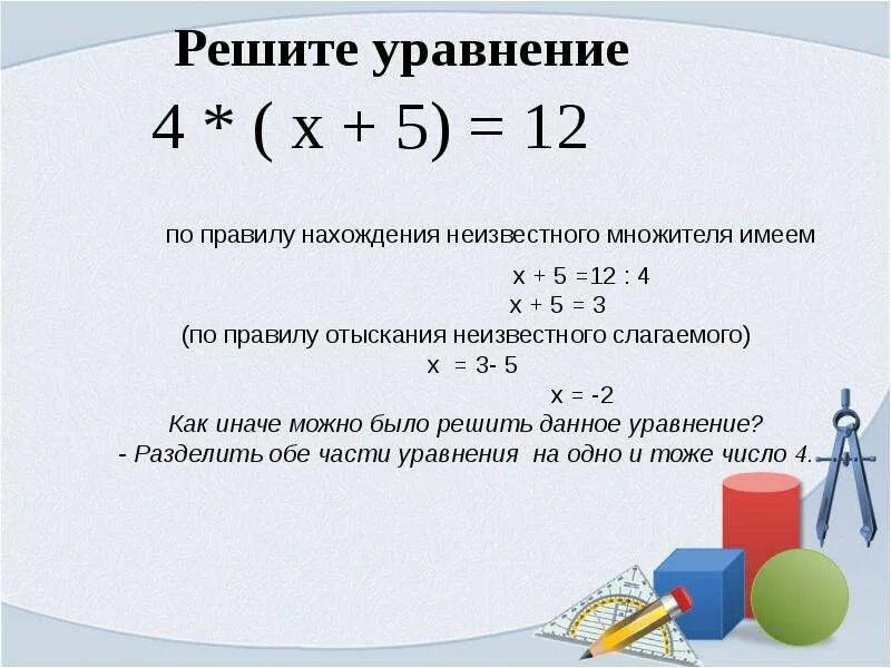 Как найти x 2 класс. Как решать уравнение с неизвестным x. Как решать уравнения и х у правила. Как решать уравнения с неизвестным. Как решить уравнение с одним неизвестным.