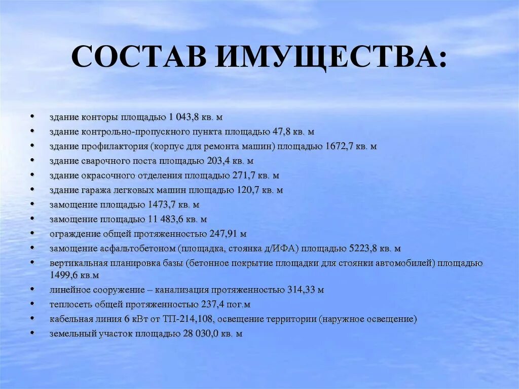 Изменение состава имущества