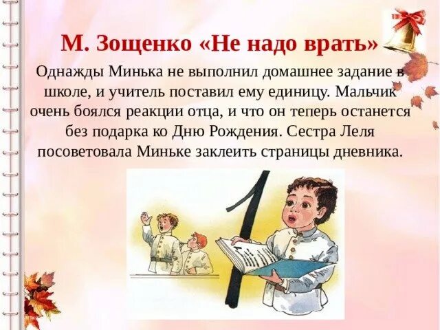 Стихи михаила зощенко. Рассказ зощенко не надо врать. Рисунок к рассказу не надо врать. Рассказ не надо врать кратко. Зощенко м.