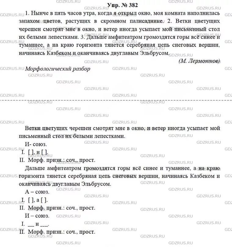 Нынче в 5 часов утра. Русский язык 7 класс ладыженская упр 382. Упражнение 382 по русскому языку 7 класс.