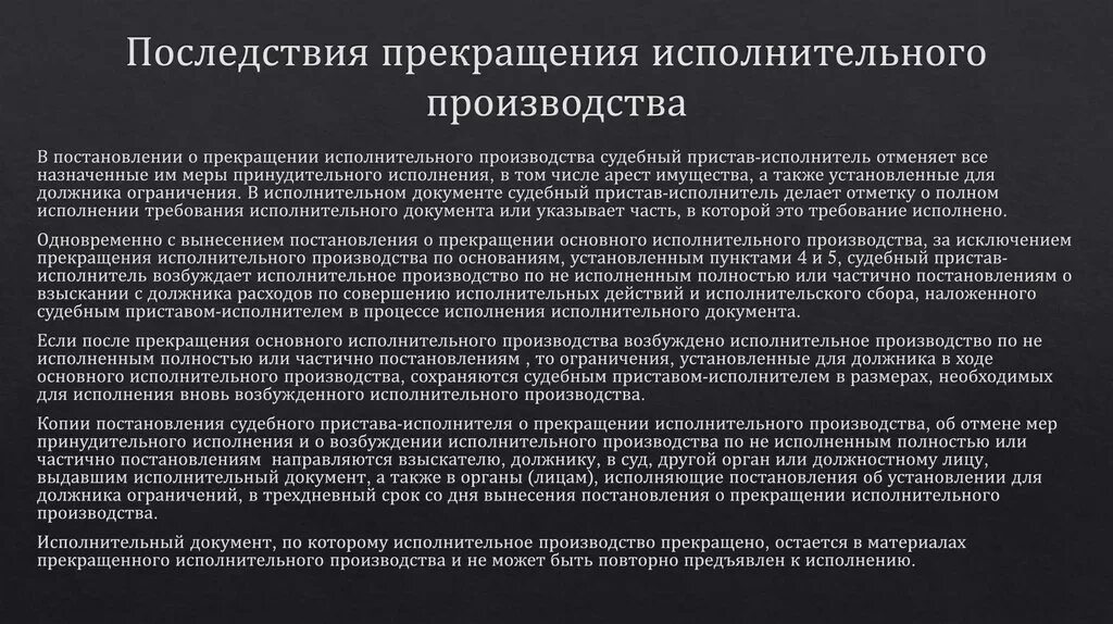 Последствия прекращения исполнительного производства. Стадии исполнительного производства. Этапы исполнительного производства. Меры исполнительного производства. Производство прекращено что значит