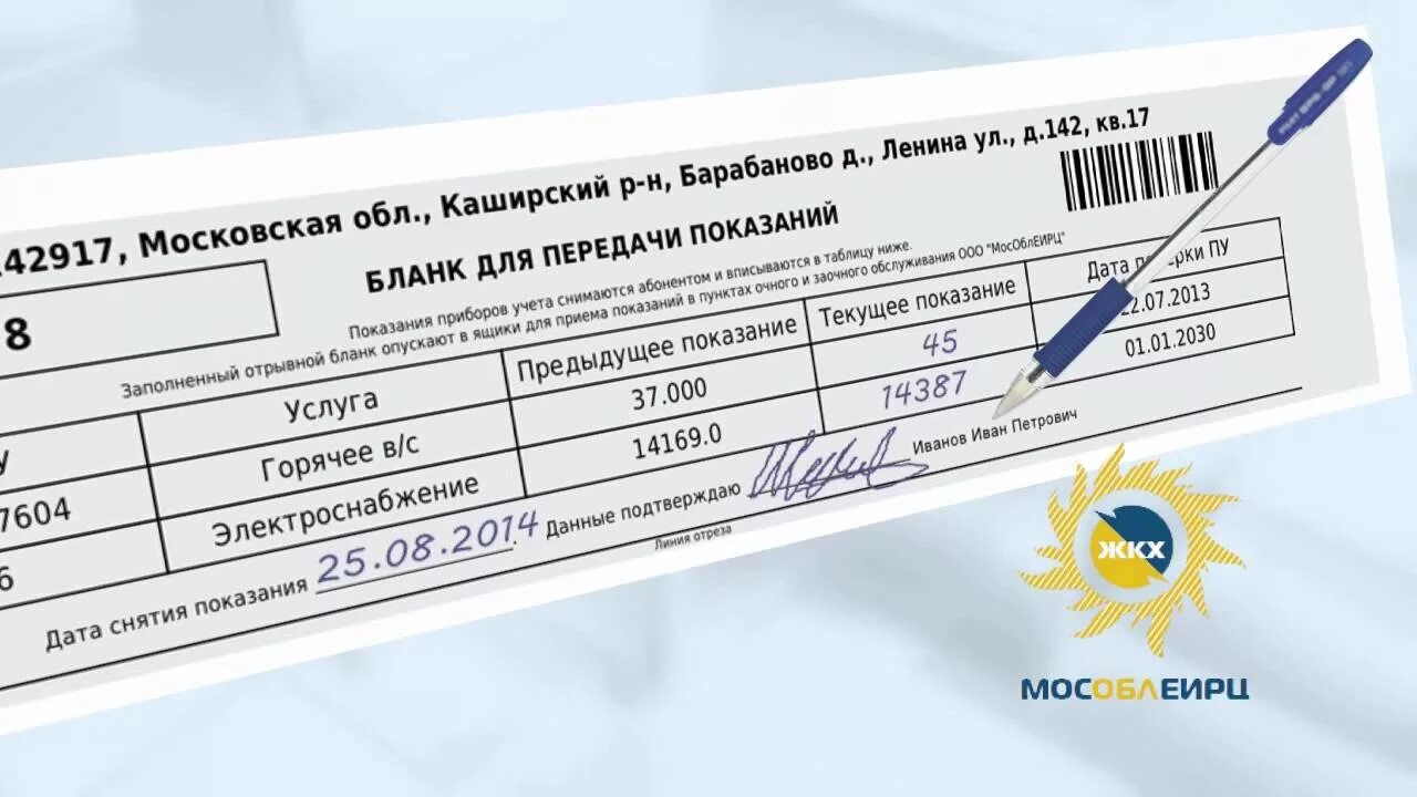 Мосводоканал показания счетчиков воды. Заполнение Бланка для передачи показаний приборов учета. Как заполнять бланк для передачи показаний приборов учета воды. Как заполнять показания счетчиков воды. Как заполнять показания счетчиков.