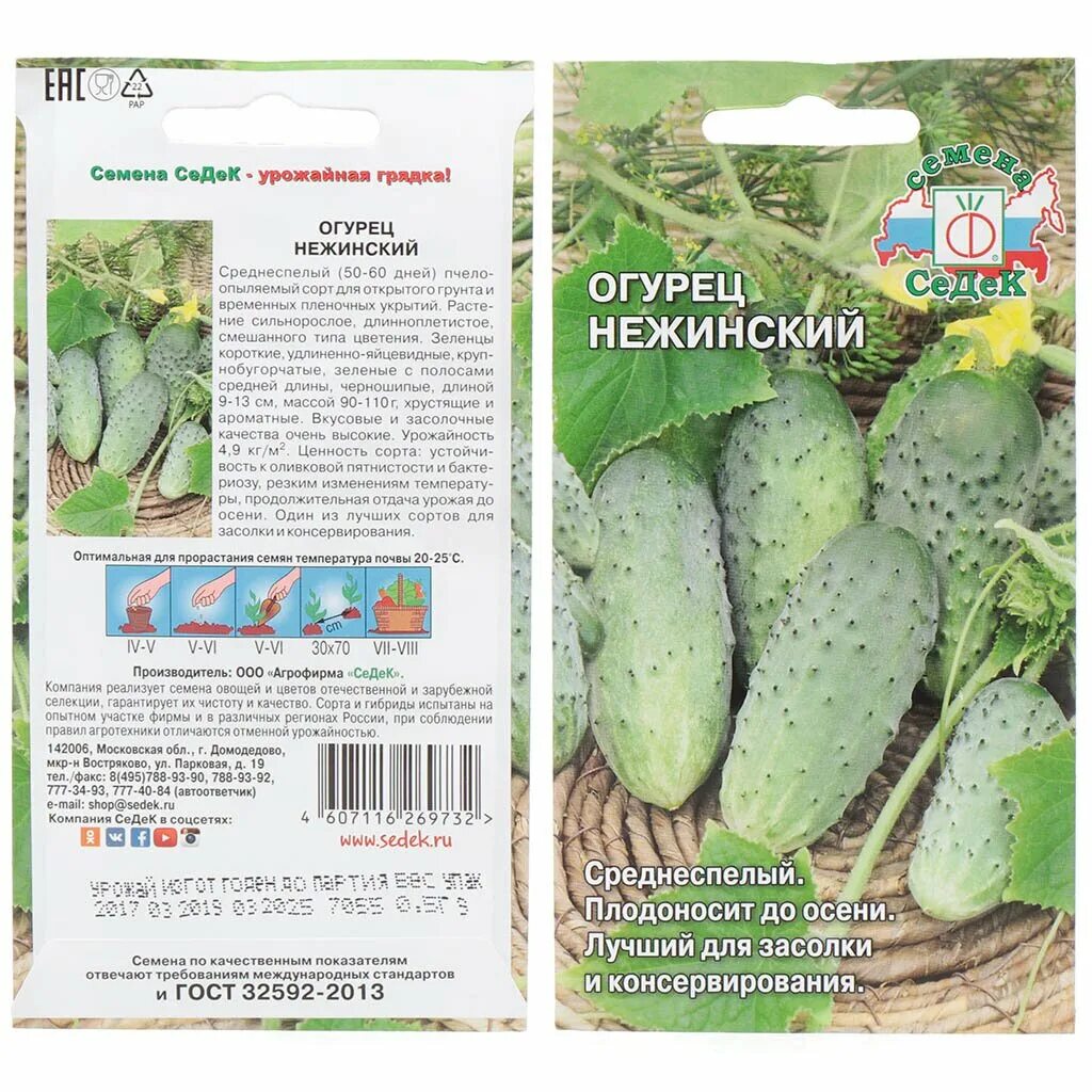 Семена свеклы партнер. Огурец дамский каприз седек. Семена седек отзывы. Семена седек отзывы. Седек баклажан красавчик 0,2 г.