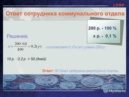 Найти 4 5 от 200