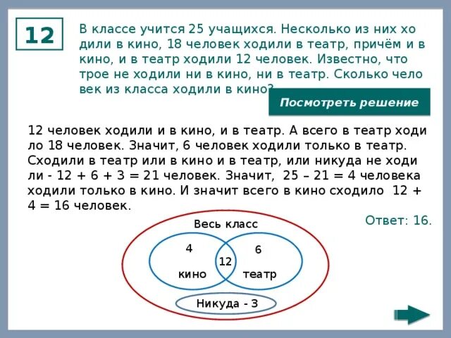 В классе 25 человек. 18 Человек. Решение задачи про кинотеатр. В одном классе 25 учеников из них. В классе 25 школьников. 18 Из них. В 3 классе 32 ученика