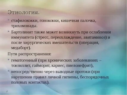 Заболевания нижних отделов женских половых органов