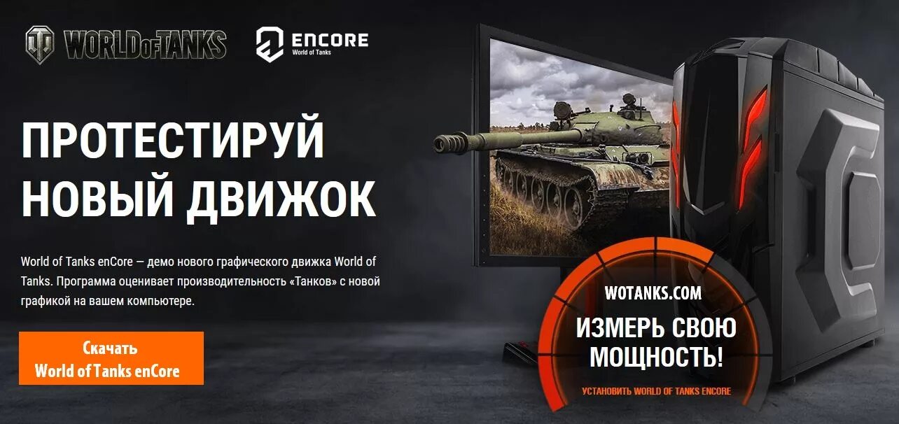 Encore World of Tanks. WOT движок. Encore движок. Encore RT World of Tanks.
