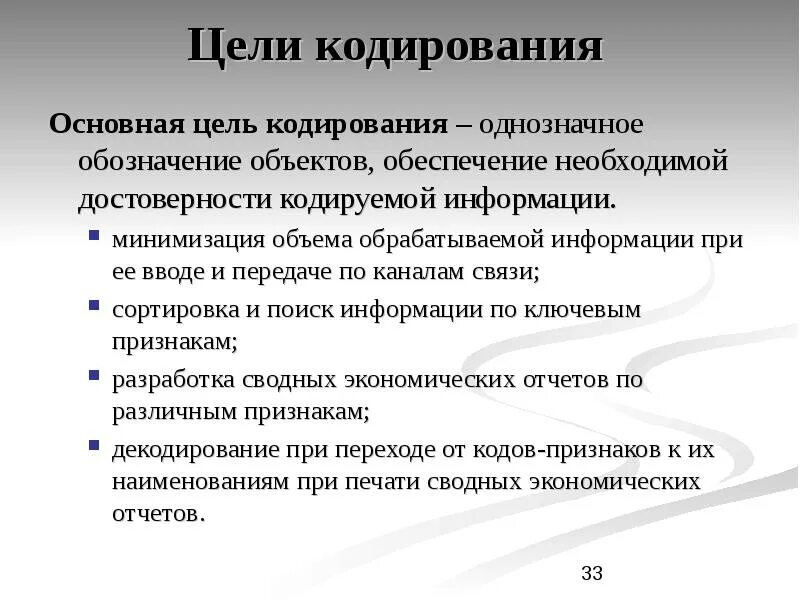 Основные задачи информации. Цели кодирования. основные цели кодирования. цели и задачи кодирования информации. цель кодирования в информатике.