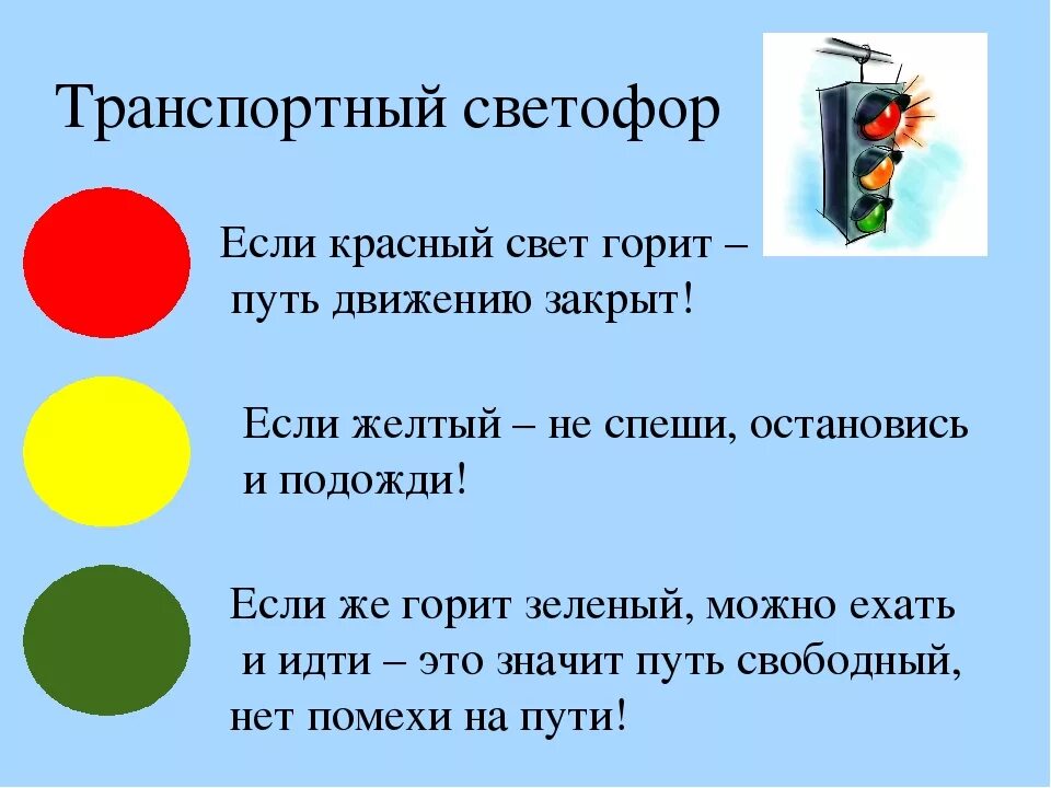 Стихотворение красный цвет. Стихи про цвета светофора. Стихотворение про светофор. Стих про светофор. Стих про светофор для детей.