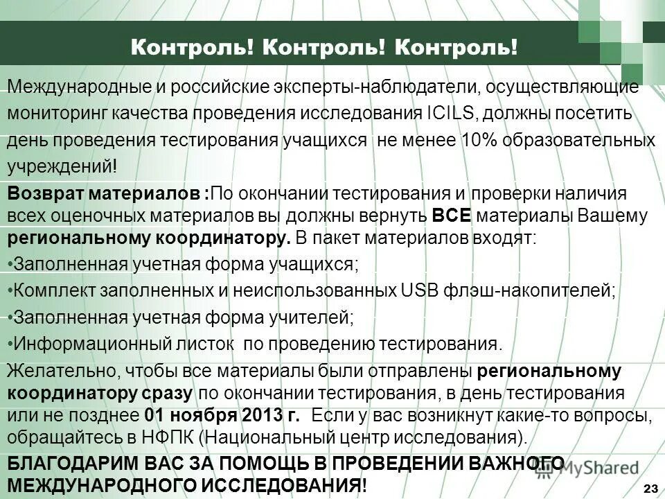 Контроль и оценка результатов обучения. Преимущества и недостатки тестирования. Тест контроль мониторинга. Система тестирования. Основные разновидности программ-утилит.