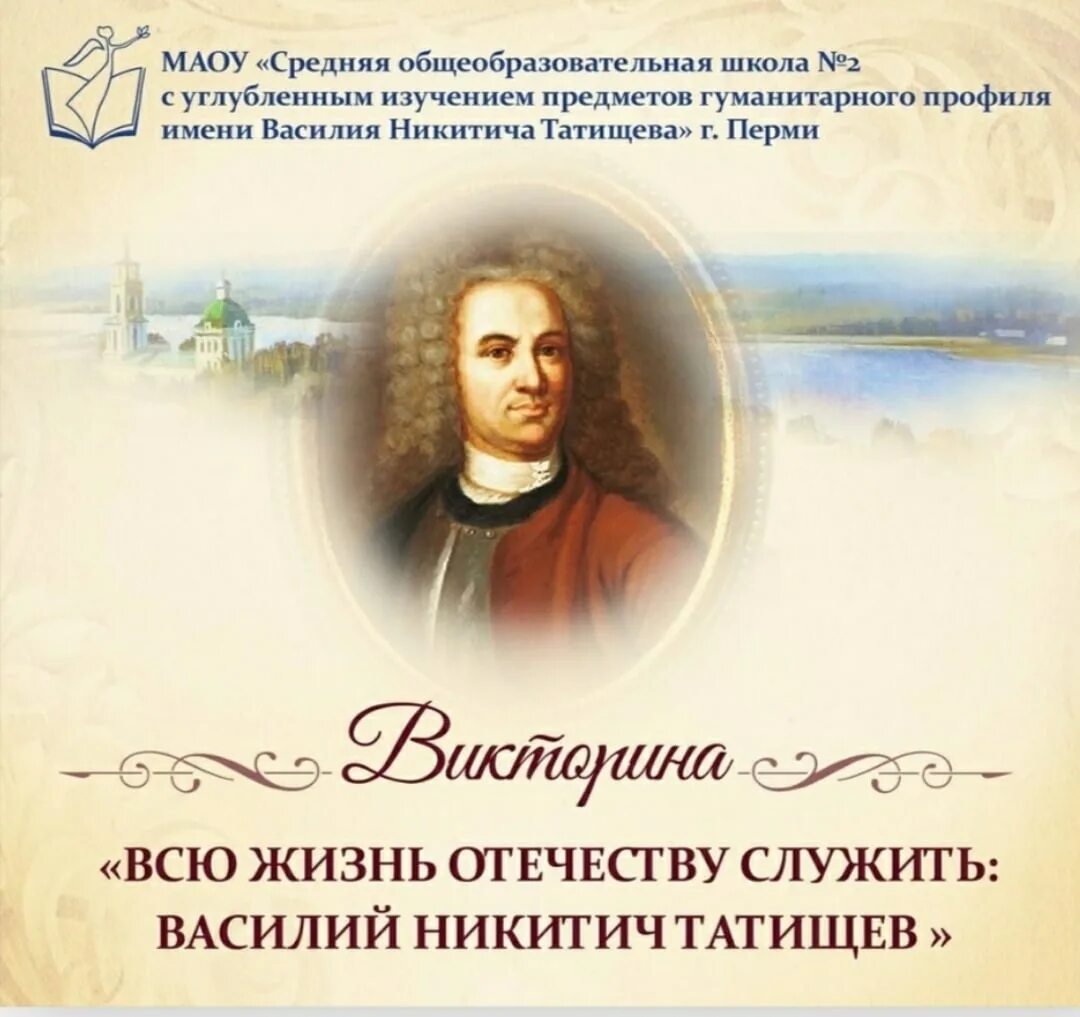 Татищев основатель перми. Татищев василий никитич пермь. василий никитич татищев город пермь. татищев василий никитич основатель.