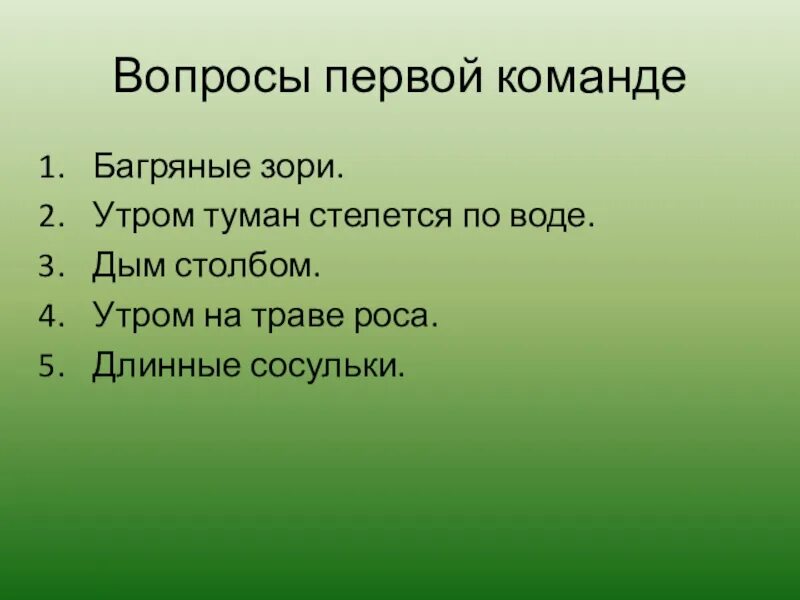 Сочинение на тему дым столбом. Сочинение на тему дым столбом 4 класс. План на тему дым столбом. Сочинение на тему дым столбом 4 класс с планом. Текст дым столбом