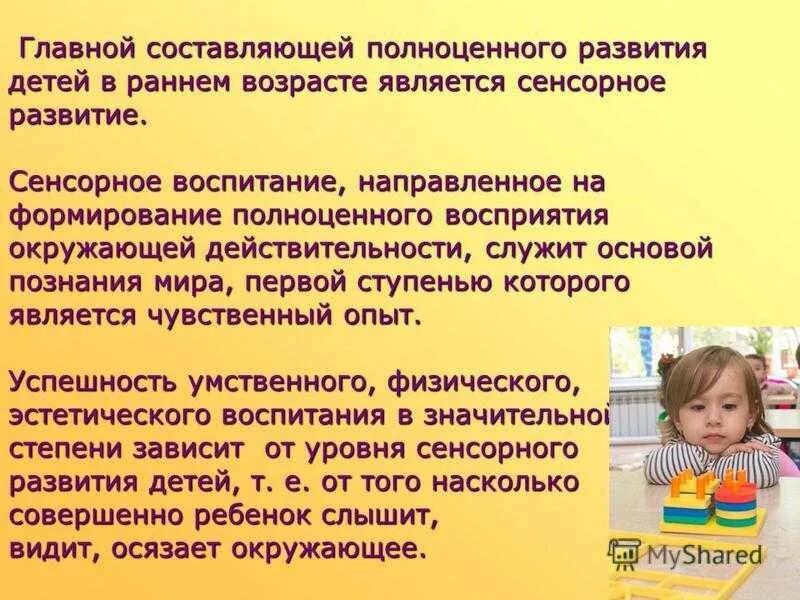 С какого возраста воспитываю. Основы воспитания детей раннего возраста. Особенности детей раннего возраста. Сенсорное развитие детей раннего возраста. Элементы воспитания детей.