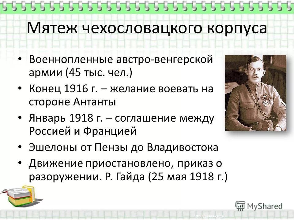 мятеж чехословацкого корпуса последствия. последствия чехословацкого мятежа. чехословацкий мятеж в мае 1918 г. восстание чехословацкого корпуса. последствия чехословацкого мятежа.