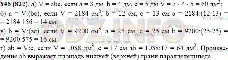 Формулы v abc. С помощью v abc вычислите. с помощью формулы v abc. математика 5 класс номер 846.