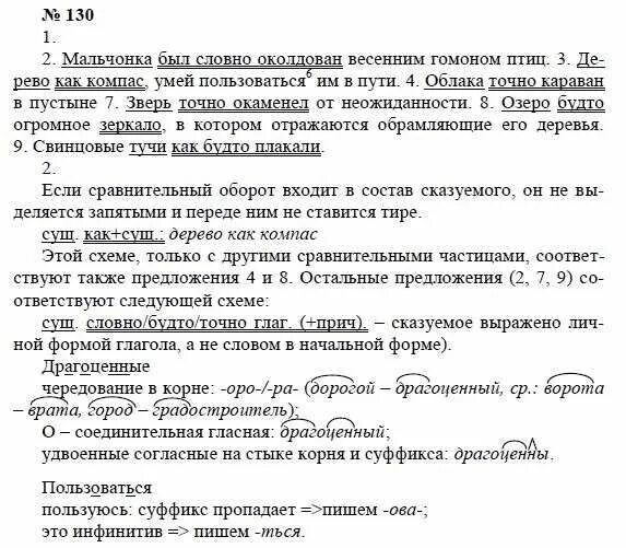 Русский язык 7 класс упражнение 203. Геометрия 7 класс атанасян рабочая тетрадь номер 130. Русский язык 7 номер 130. Выкаченное из гаража колесо. Упражнение 130 по русскому языку 7 класс ладыженская.