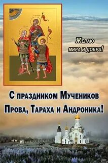 Пров день