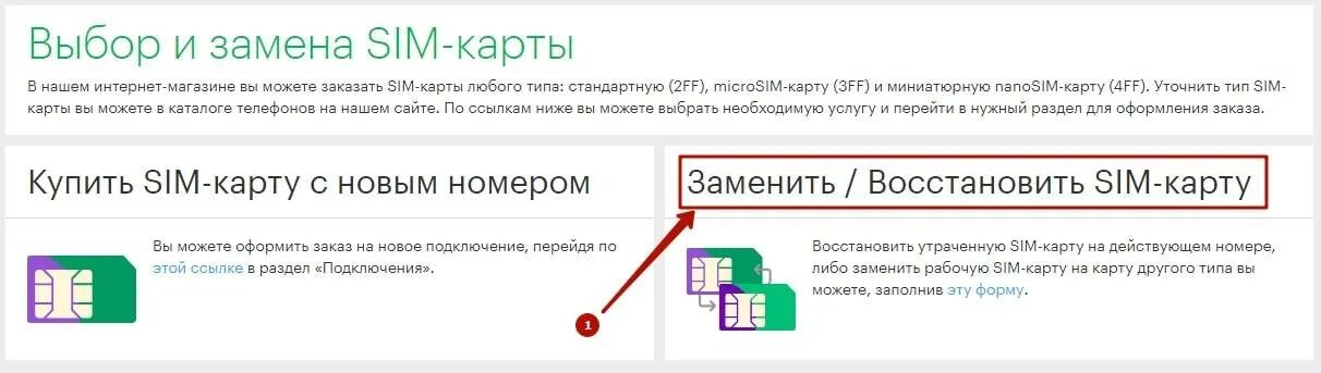 Потерял карту можно ли восстановить. Восстановление сим карты МЕГАФОН. Как восстановить сим карту МЕГАФОН. Как вастанавитьсимкарту. Сим карта для восстановления номера.