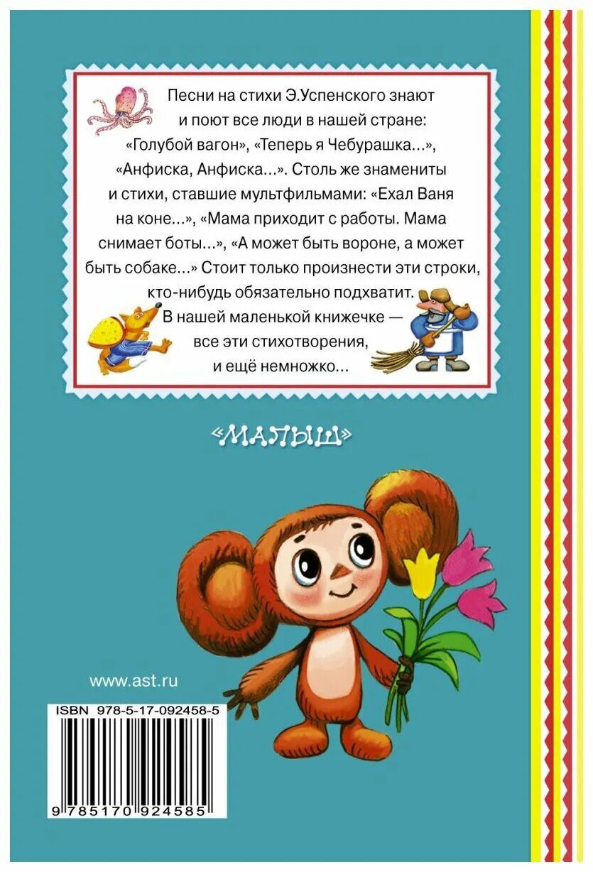 Песня про э. Успенский стихи. Стихи э.Успенского. Успенский стихи для детей. Э Успенский стихи.