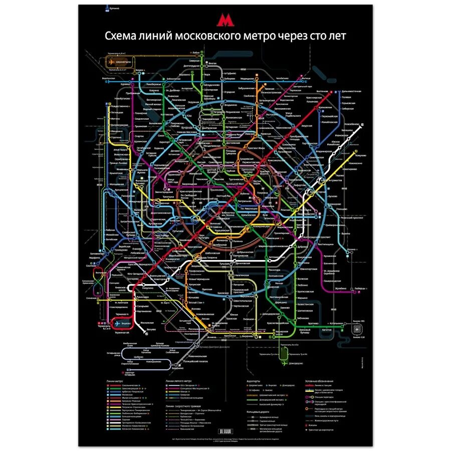 Схема Московского метро 2050 года. Схема Московского метрополитена 2023 года. Схема Московского метро 2020. Карта Московского метрополитена 2100 года. Сравни ее с современной схемой московского метрополитена