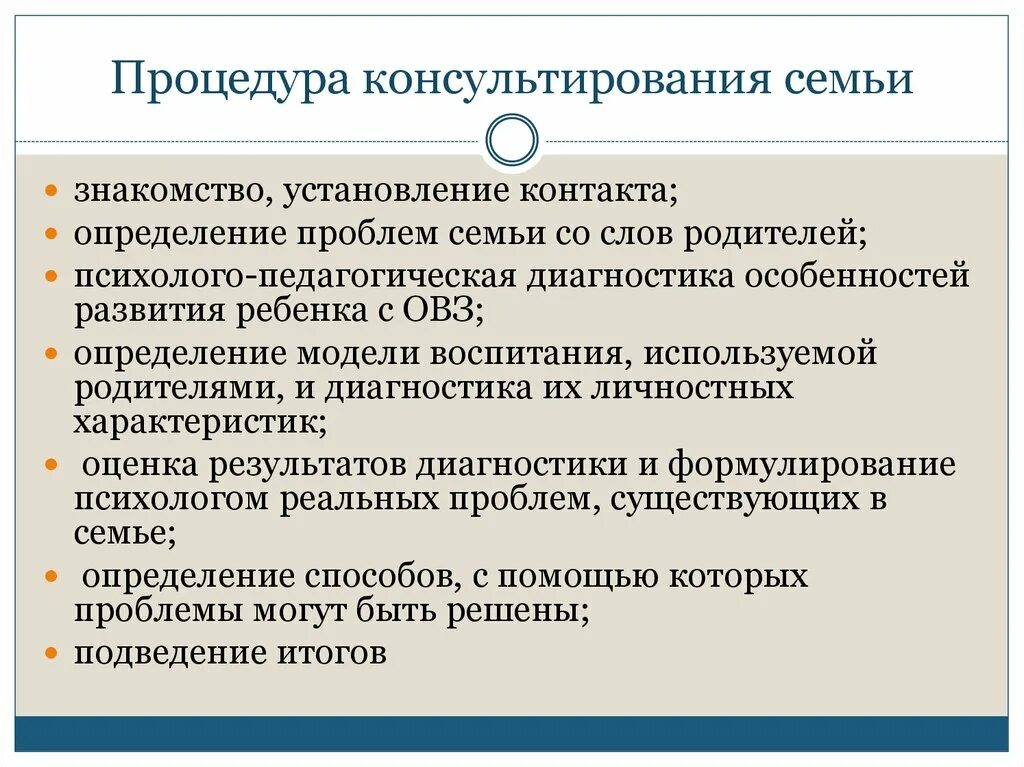 Какие особенности семейного консультирования вы знаете. Процедуры консультирования. Особенности семейного консультирования. Особенности консультирования родителей. Результаты в консультировании.