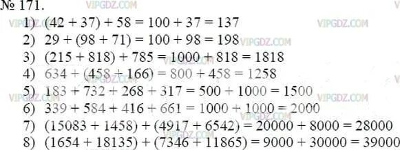 Класс номер 170 171. Удобный порядок вычислений выполните сложение. Математика 5 класс номер 171. Выполни сложение выбирая удобный порядок вычислений. (15083+1458)+4917+6542).