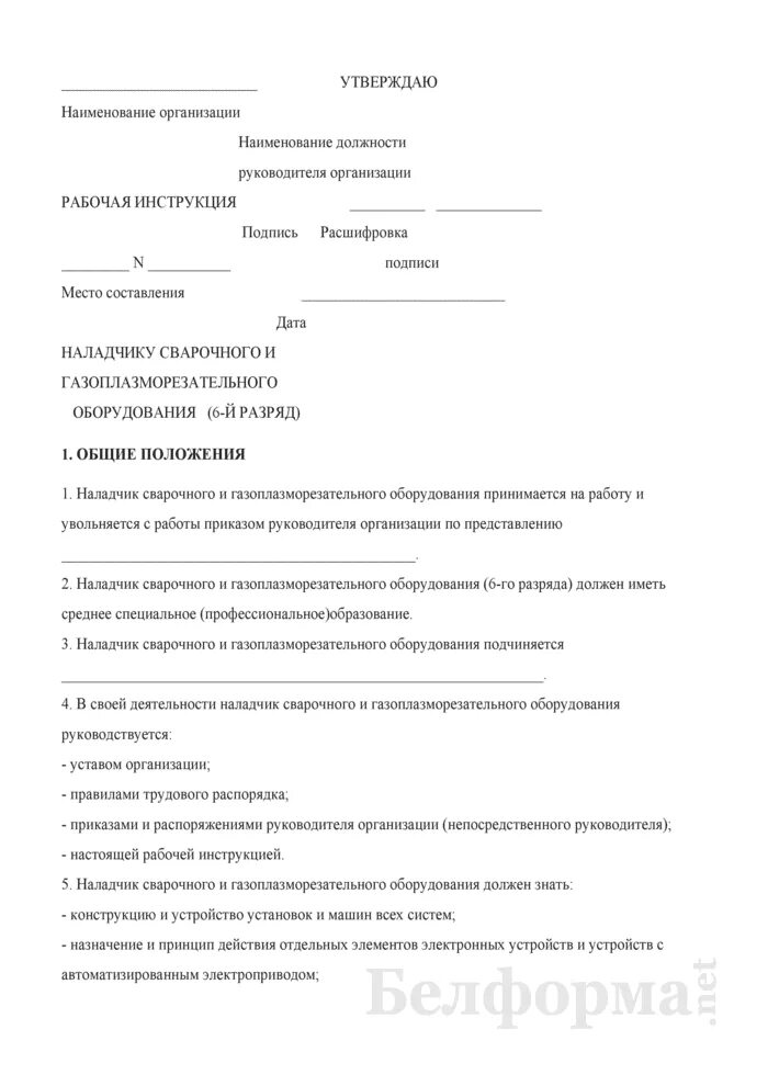 Должностная инструкция наладчика чпу