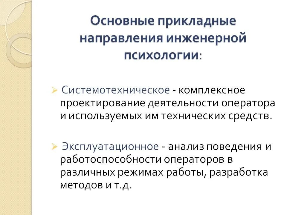 Инженерная психология изучает. Инженерная психология презентация. Задачи инженерной психологии. Инженерная психология лекция.