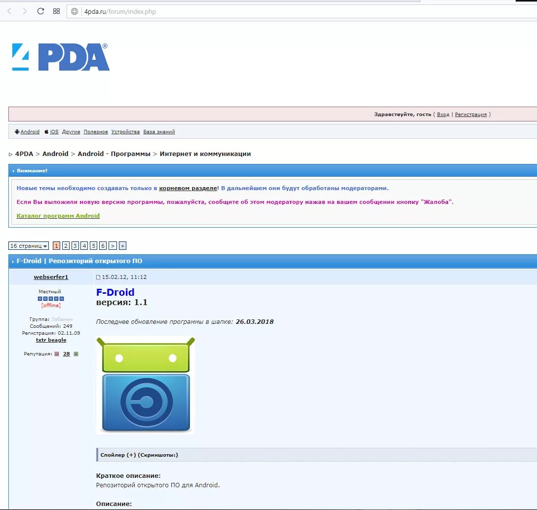 Сайт 4пда для андроид. 4pda. 4пда. 4пда форум.