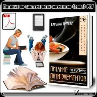 Система 5 элемент