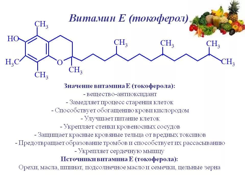 Образование витамина е. Химическая структура витамина е. Токоферола ацетат структурная формула. Механизм антиоксидантного действия токоферола. Витамин е роль в организме.