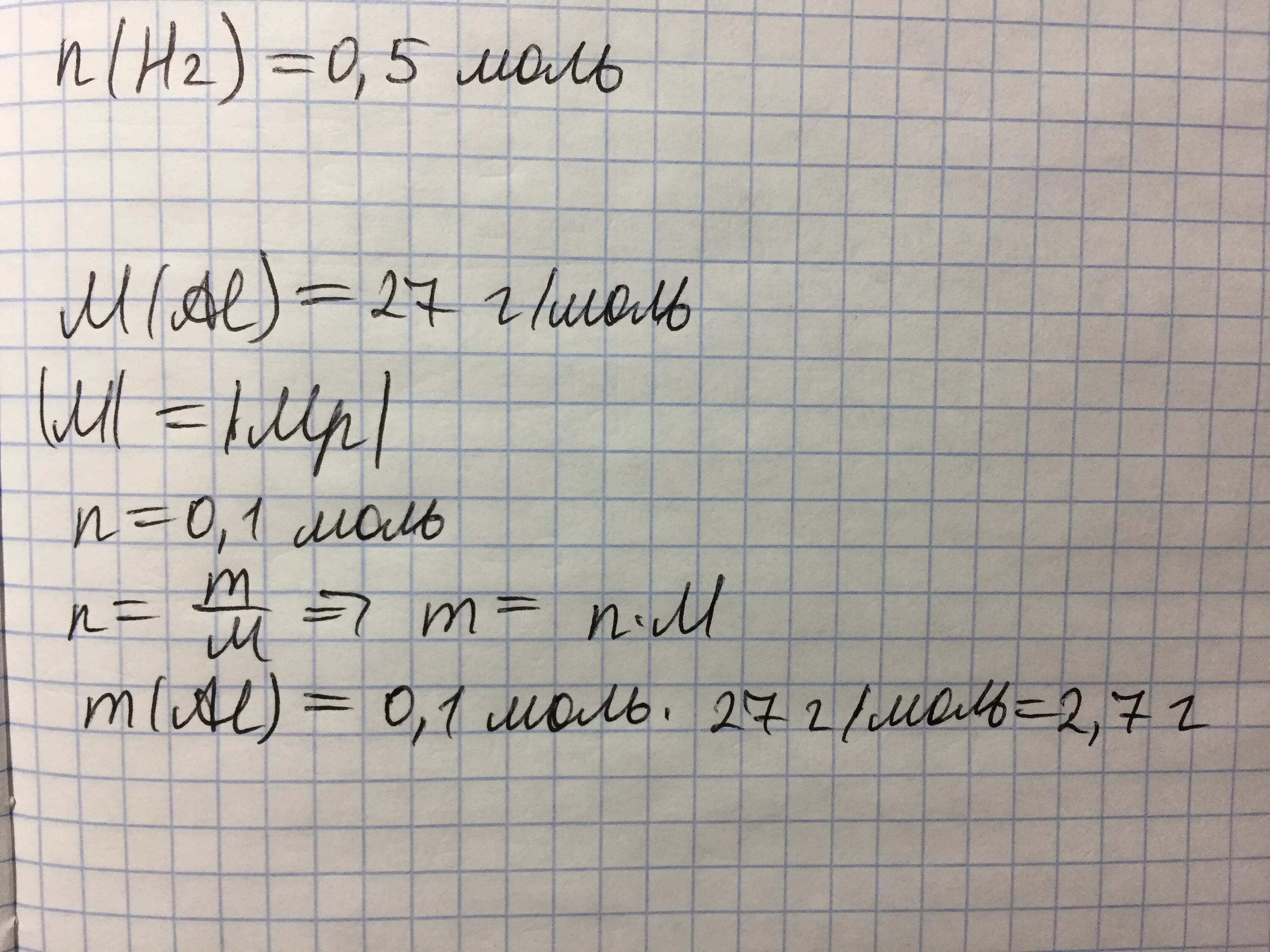 Вычислите массу 0 1 моль. Масса 0 1 моль алюминия. Масса 0 1 моль алюминия равна решение. Масса о.1 моль алюминия равна. Масса 01 моль алюминия равна.