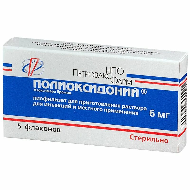 6мг №5. Полиоксидоний лиофилизат для приготовления раствора для инъекций. Полиоксидоний. Полиоксидоний лиофилизат для приготовления раствора для инъекций. Полиоксидоний флаконы 6 мг.