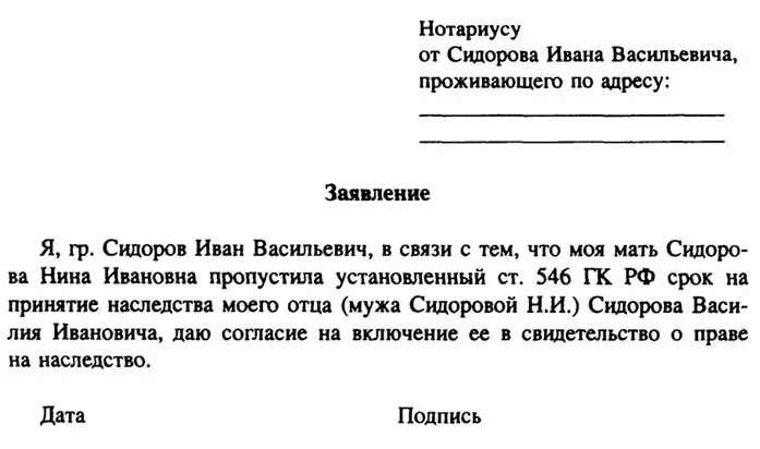 Отказ от наследства отца. Заявление об отказе от наследства. Заявление нотариусу об отказе от наследства. Заявление об отказе на наследство образец. Образец Бланка отказа от наследства.