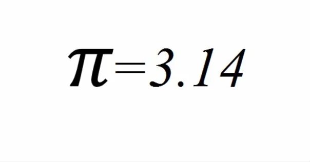 Π полное. Формула пи 3.14. Формула числа пи. 3 14 Число пи. П 3.14.