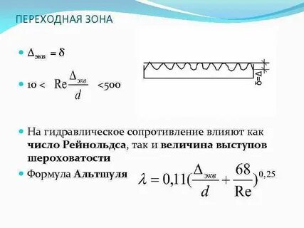Коэффициент сопротивления жидкости