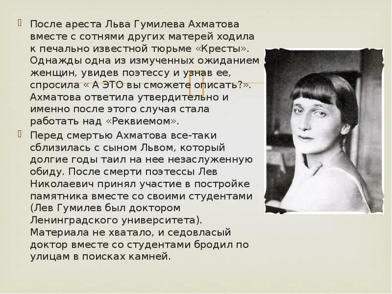 Ахматова когда в тоске самоубийства. Ахматова и Гумилев. Арест Льва Гумилева. Ахматова и Лев Гумилев. Лев Гумилев сын Ахматовой.