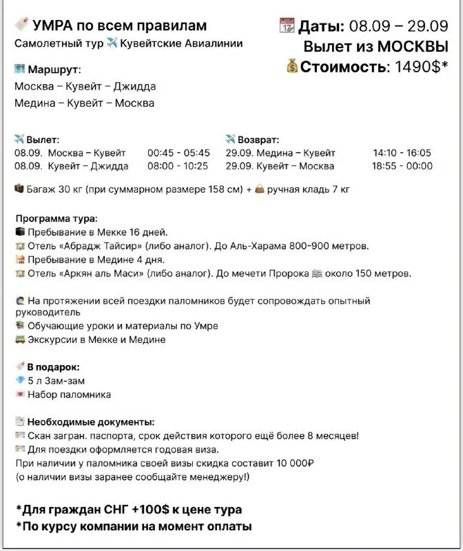 поездка в хадж. умра из москвы для граждан снг. лидер сифатлари назарияси. билет на умра. билет в мекку на хадж.