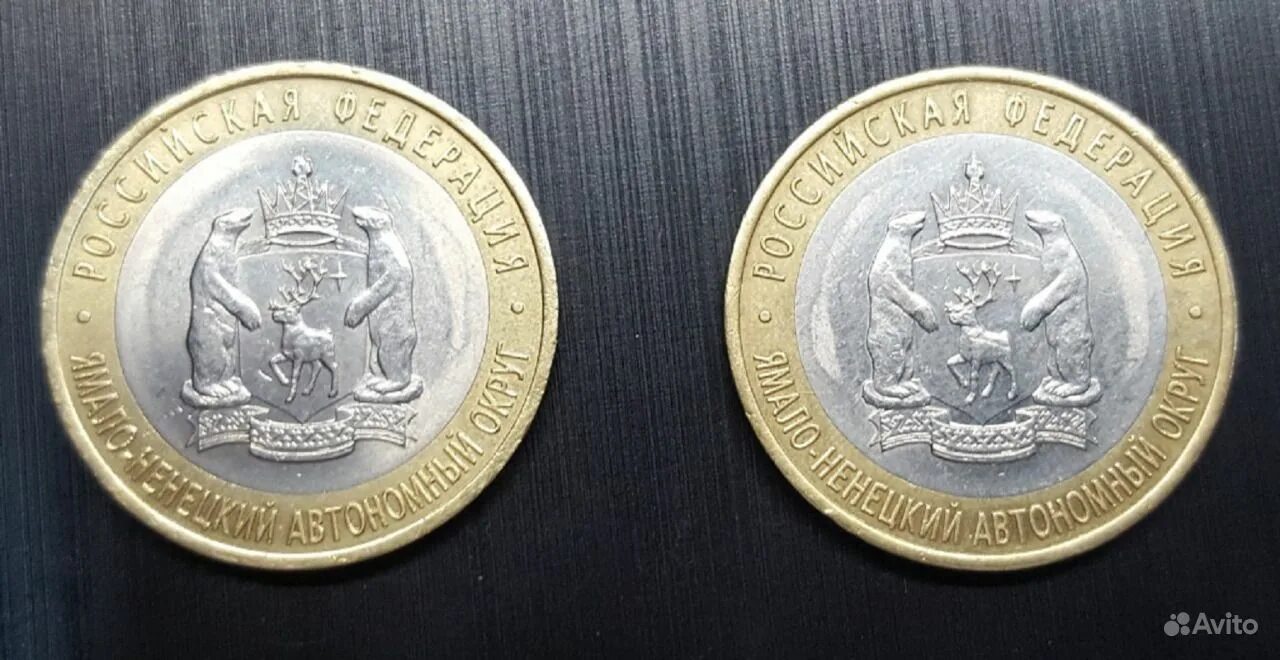 монета 10 рублей ямало ненецкий автономный. ямало ненецкий автономный округ юбилейная монета 10 рублей. ямало-ненецкий автономный округ монета 10 рублей. ямало-ненецкий автономный округ монета 10. ненецкий автономный округ монета 10.