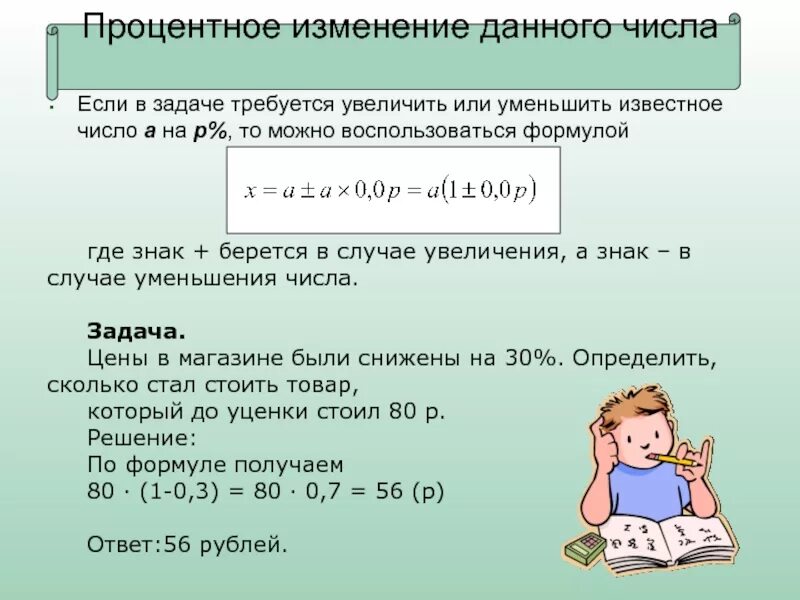 Как изменится число если его разделить. Процент изменения числа. Формула изменения числа в процентах. Изменение в процентах формула. Процентное изменение цены.