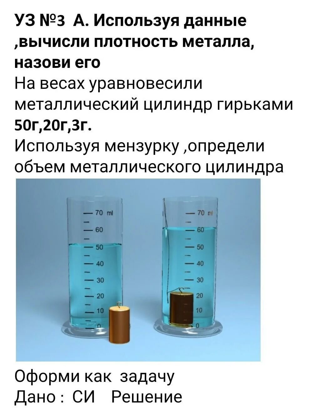 Плотность металлического цилиндра. Определить плотность металла. Измерение плотности металла. Цилиндр металлический для определения плотности. Вес стального цилиндра в воздухе