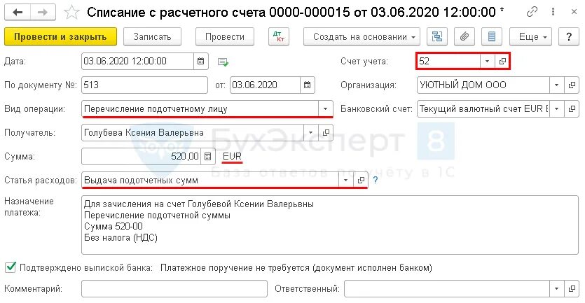 Списание с расчетного счета проводка. Списание с расчетного счета продажа валюты. Списание с расчетного счета в подотчет в 1с. Выписка из валютного счета проводки. Списание подотчетных сумм