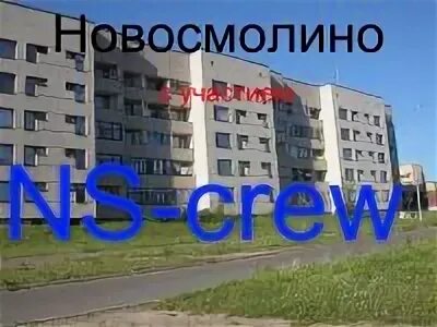 Новосмолино. Поселок Новосмолинский. Новосмолино Нижегородская область школа.