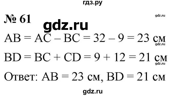 Математика с 61 номер 5