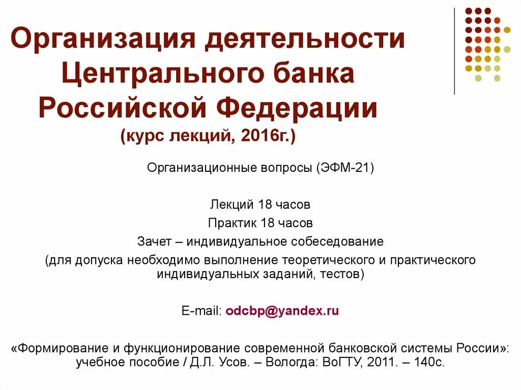 Организация деятельности ЦБ. Деятельность центрального банка Российской Федерации. Основы деятельности центрального банка. Центральный банк лекция. Учреждения центрального банка российской федерации