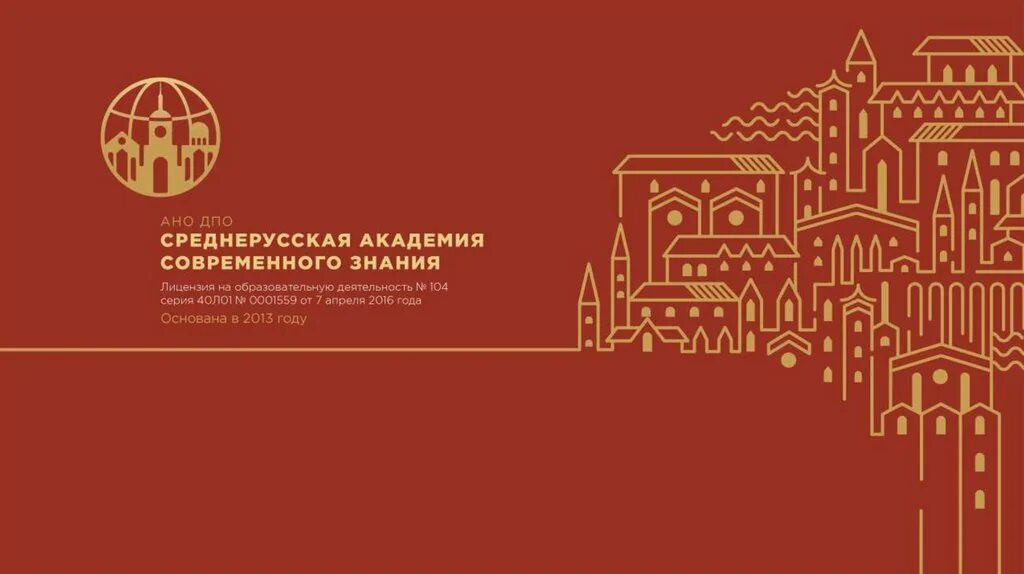 Среднерусская Академия современного знания. Среднерусская Академия современного знания Калуга. Среднерусский университет эмблема. Современность знаний. Ано дали