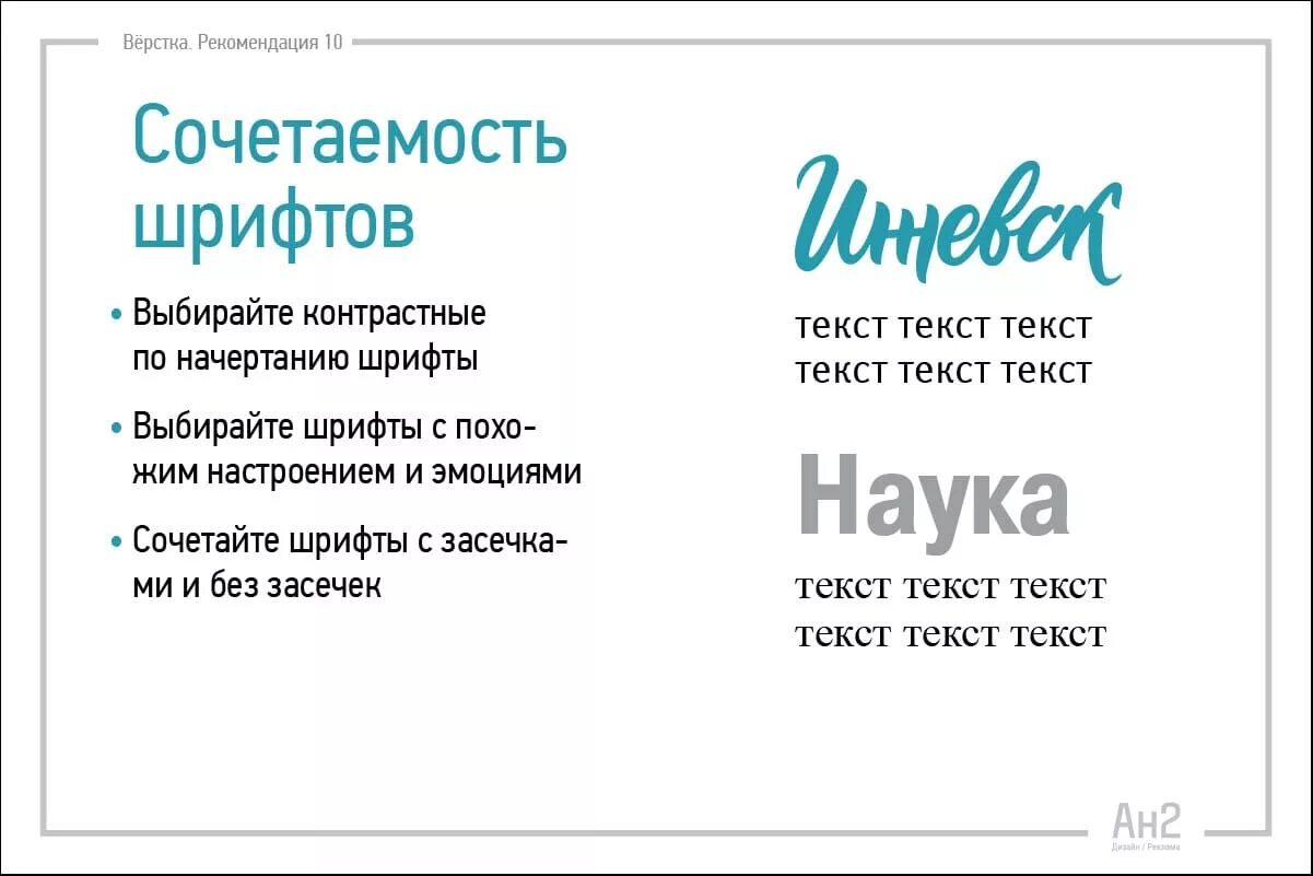 Подбор шрифтовых пар. Сочетание шрифтов. Интересное сочетание шрифтов. Красивое сочетание шрифтов. Верстка текста.