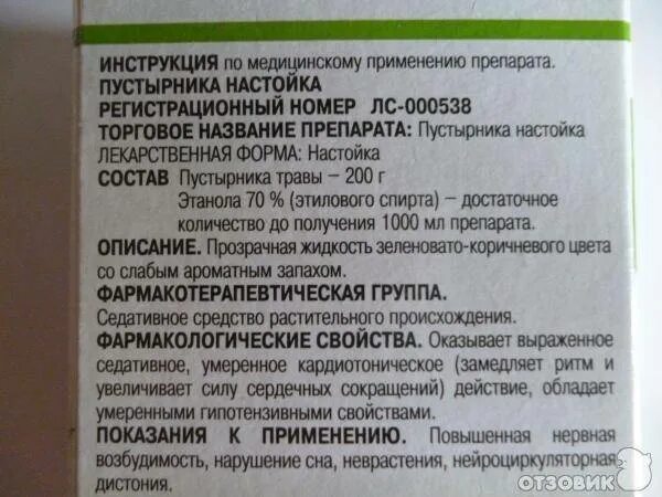 Со скольки лет можно давать валерьянку детям. Настойка пустырника показания к применению. пустырник в таблетках инструкция. пустырника экстракт состав. пустырник дозировка таблетки.